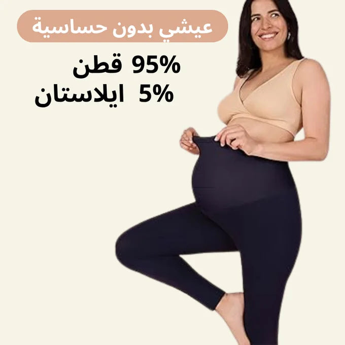 ليغينغ الحمل | Maternity Leggings