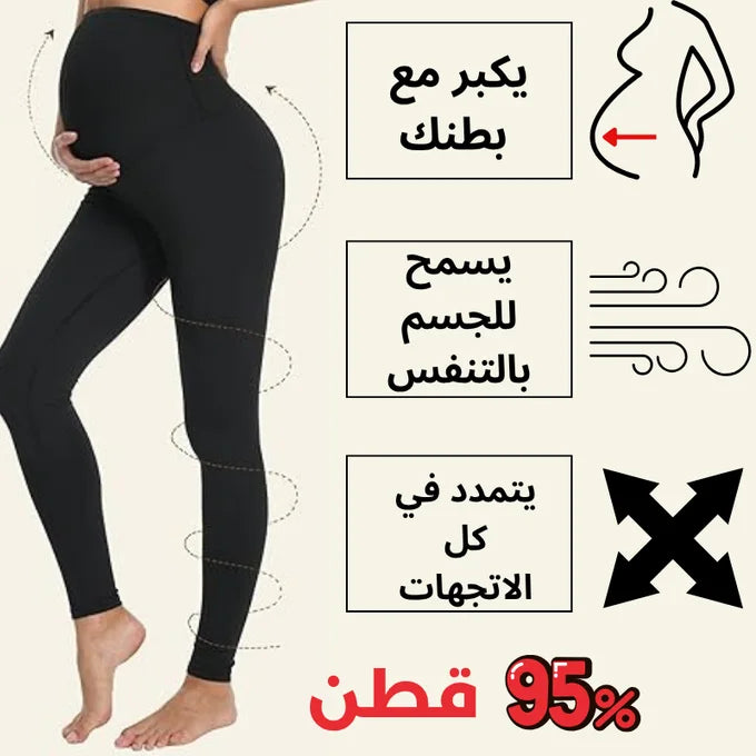ليغينغ الحمل | Maternity Leggings